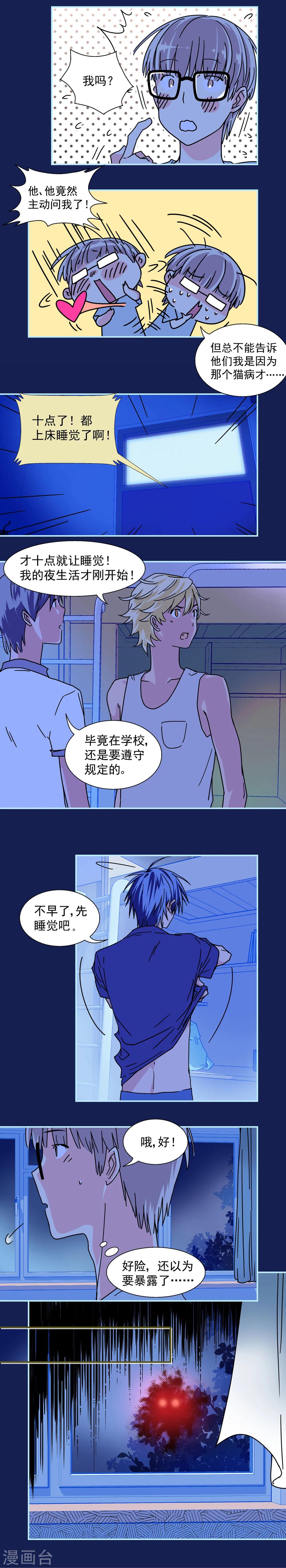 我的室友是九尾狐韩剧免费观看漫画,第5话1图