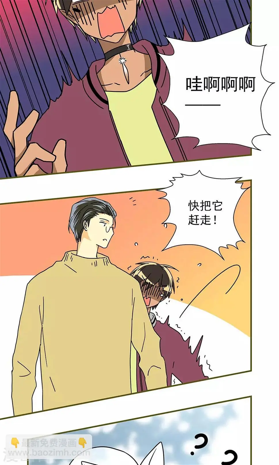 我的室友是九尾狐剧情介绍漫画,第35话1图