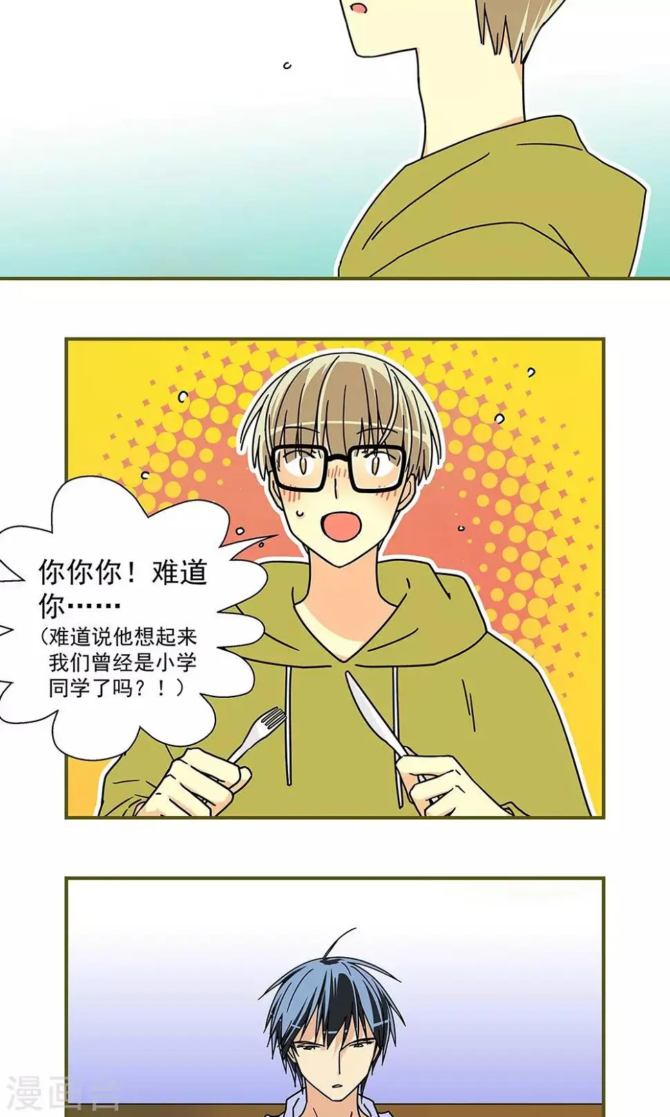 我的室友不对劲 何行舟漫画,第33话1图