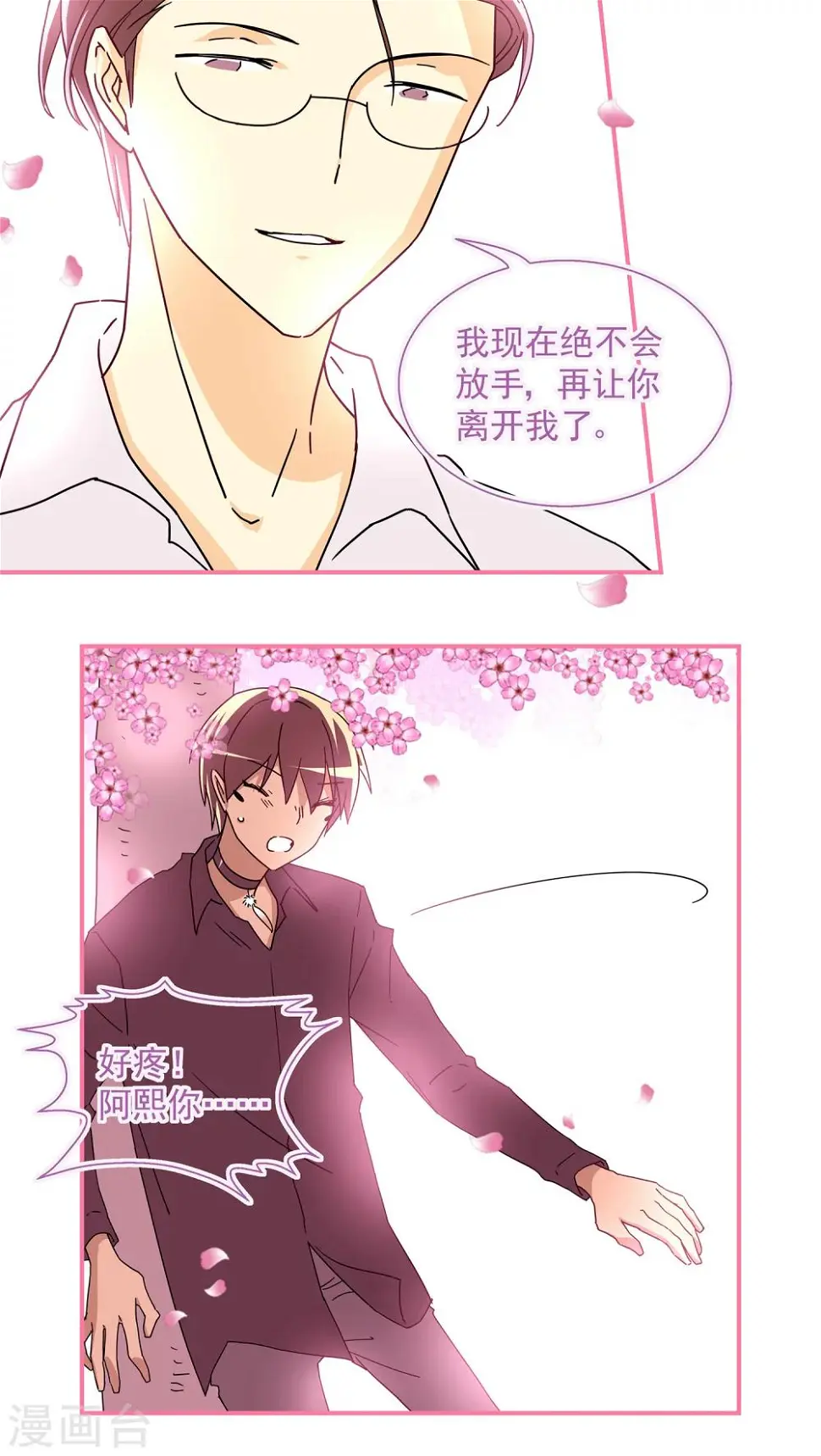 我的室友会读心术免费观看漫画,第38话1图