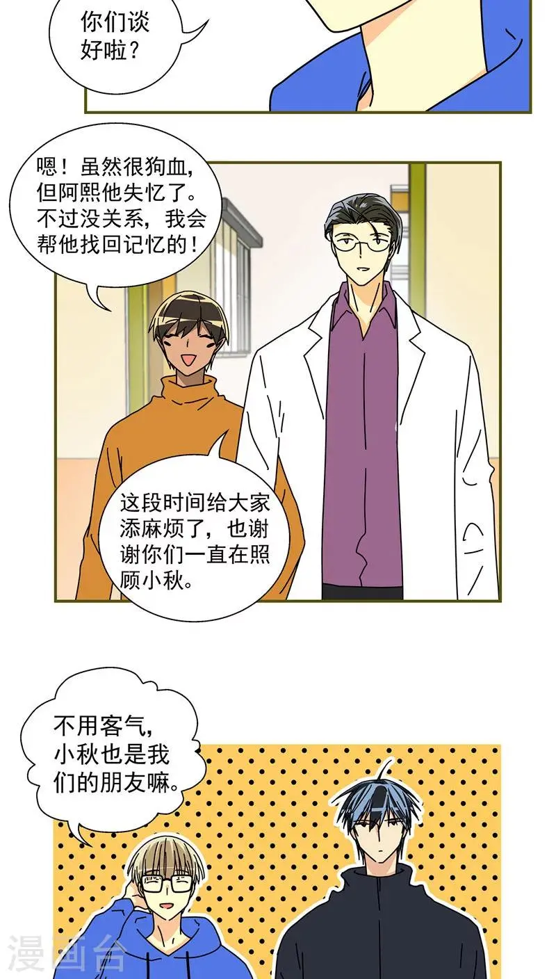 我的室友不对劲何行舟漫画,第49话1图