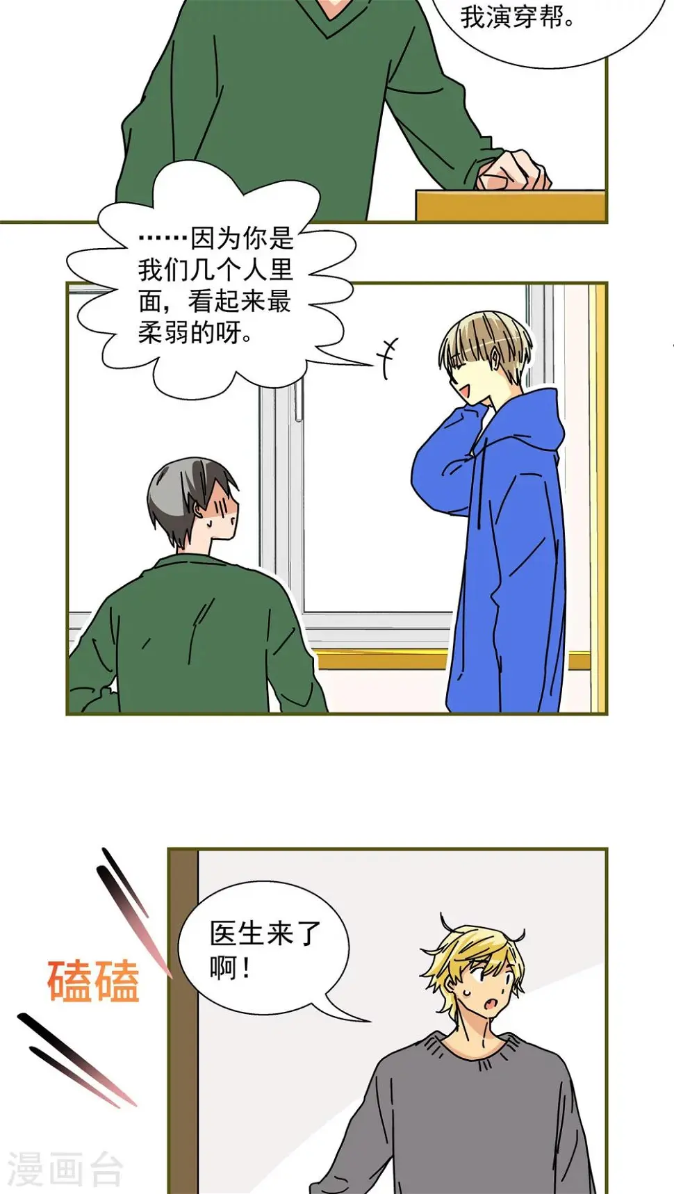 我的室友漫画,第46话1图