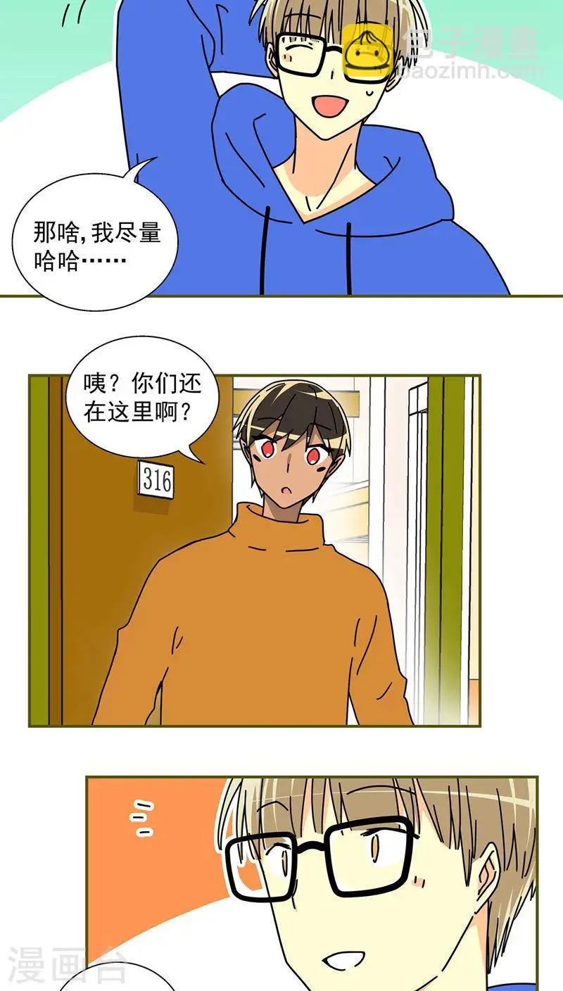 我的室友漫画,第49话2图