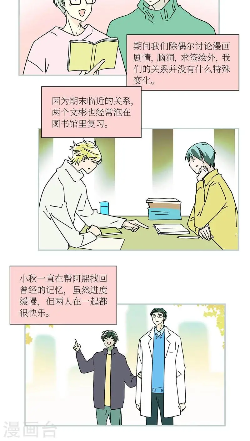 我的室友不对劲 何行舟漫画,第50话1图