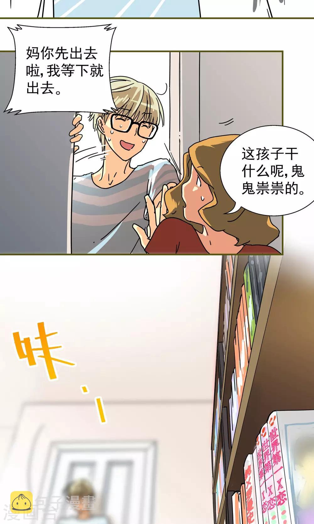 我的室友是九尾狐漫画漫画,第1话2图