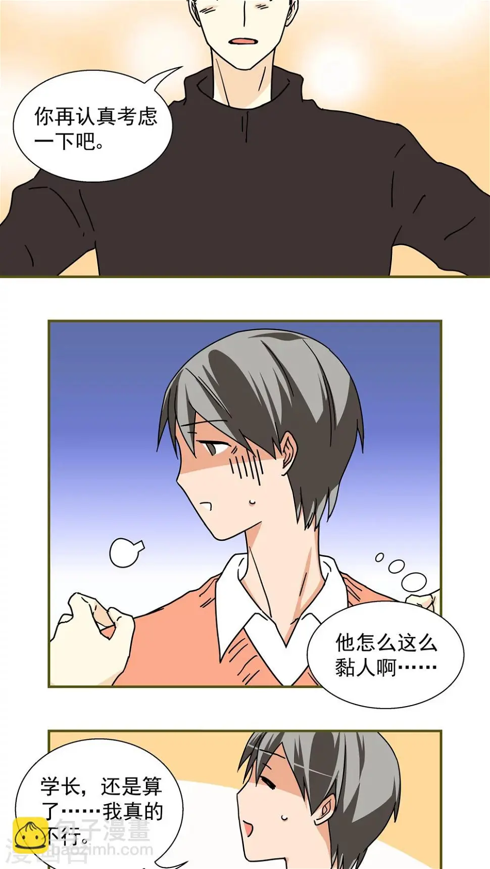 我的室友漫画,第40话2图