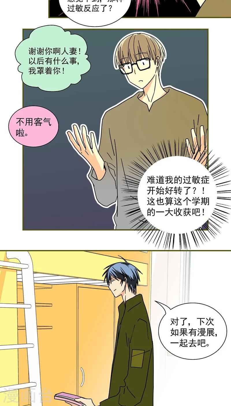 我的室友是九尾狐完整版韩剧漫画,最终话2图