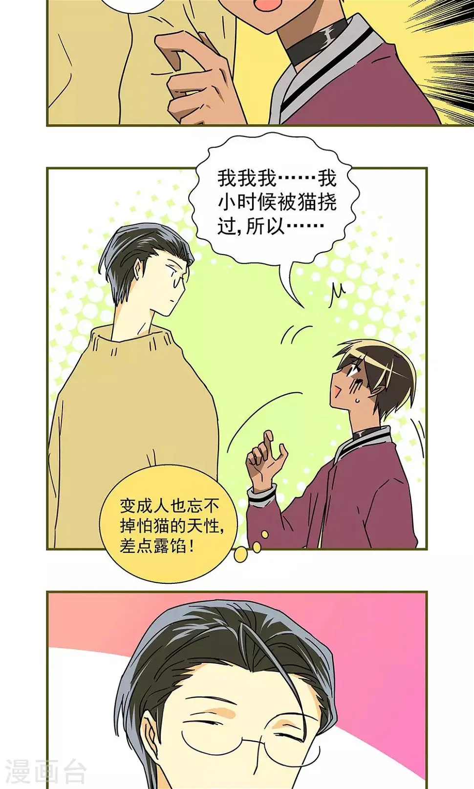 我的室友是九尾狐剧情介绍漫画,第35话1图