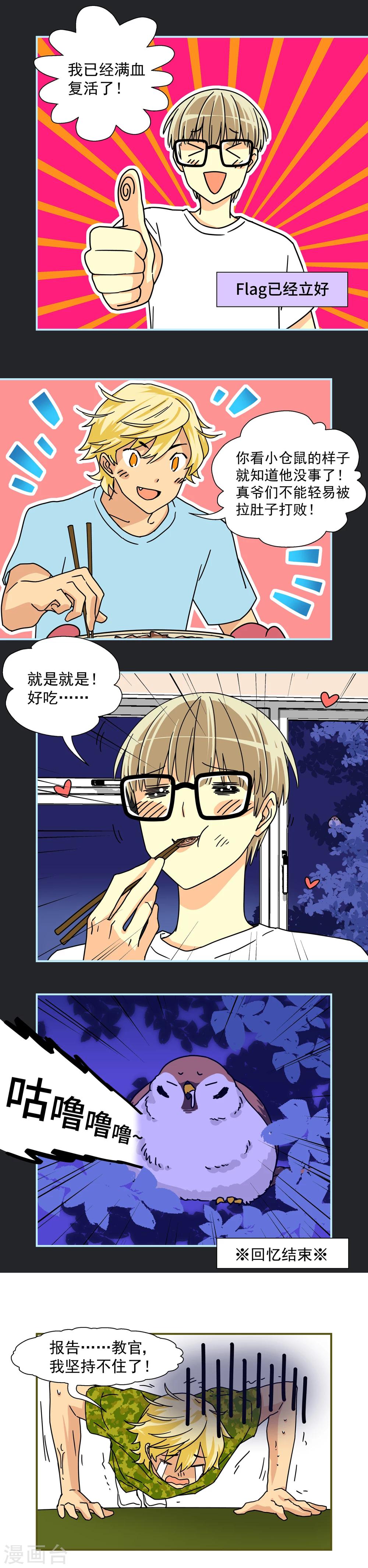 我的室友是空姐漫画,第13话2图