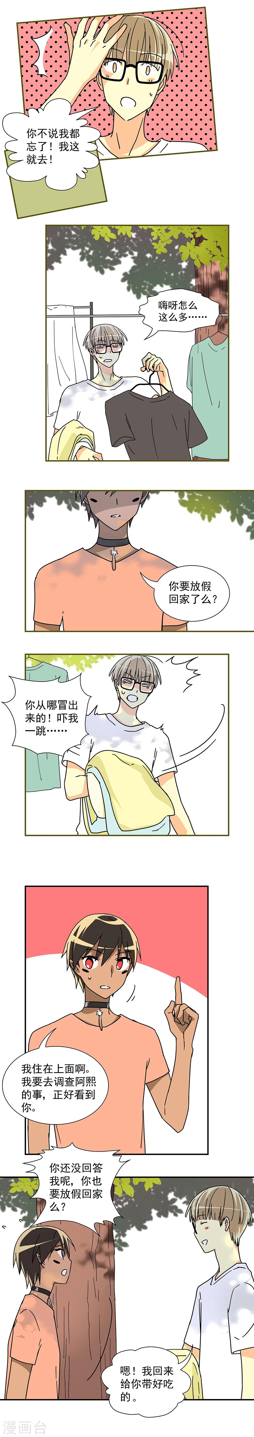 我的室友不对劲菠萝捞饭漫画,第19话1图