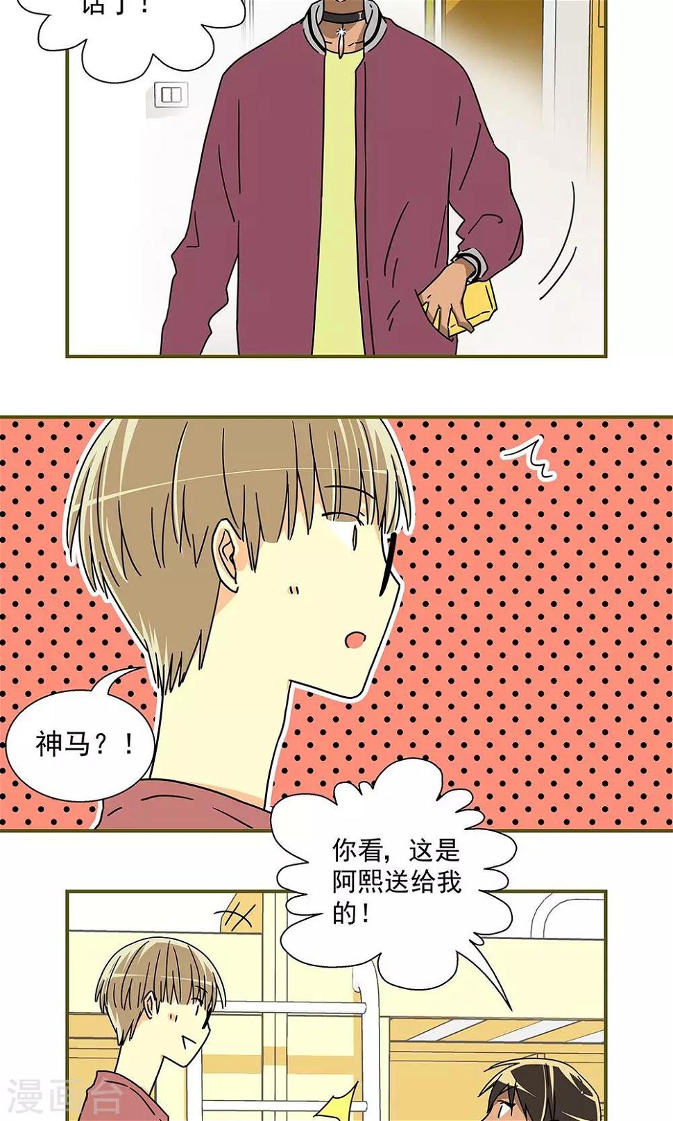 我的三个室友都不是人漫画,第36话2图