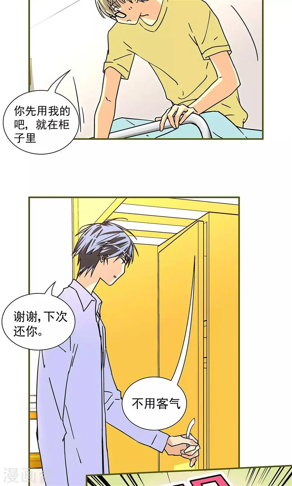 我的室友是女神孟瑶漫画,第29话2图