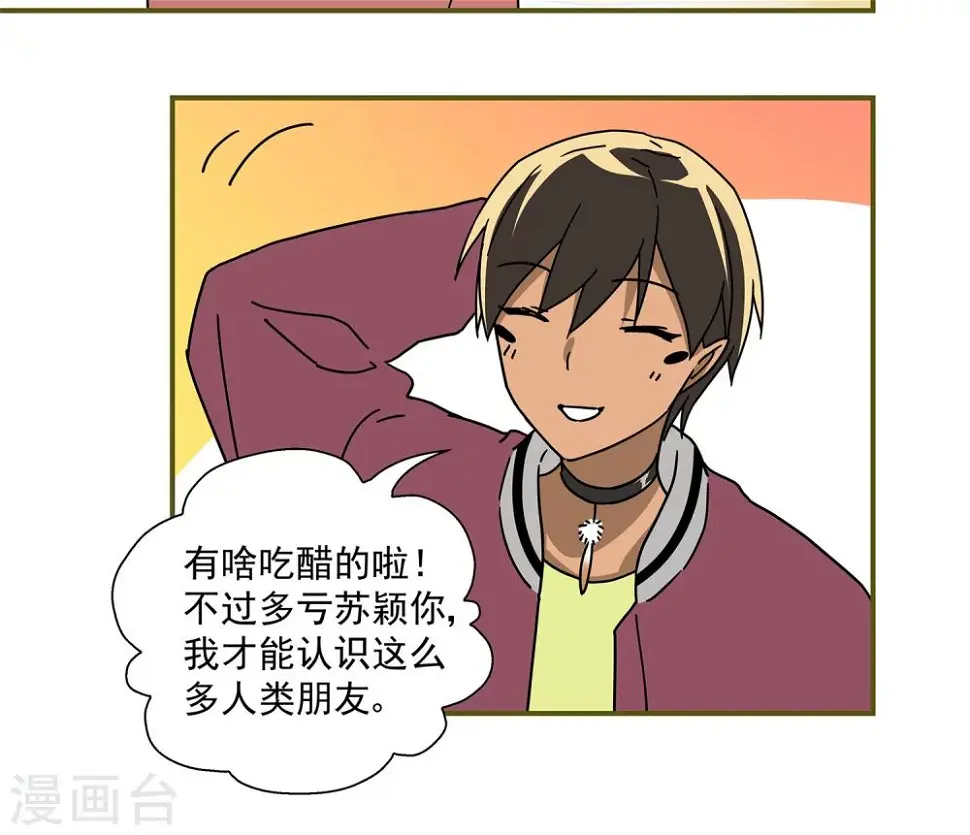 我的室友李斗娜漫画,第38话1图