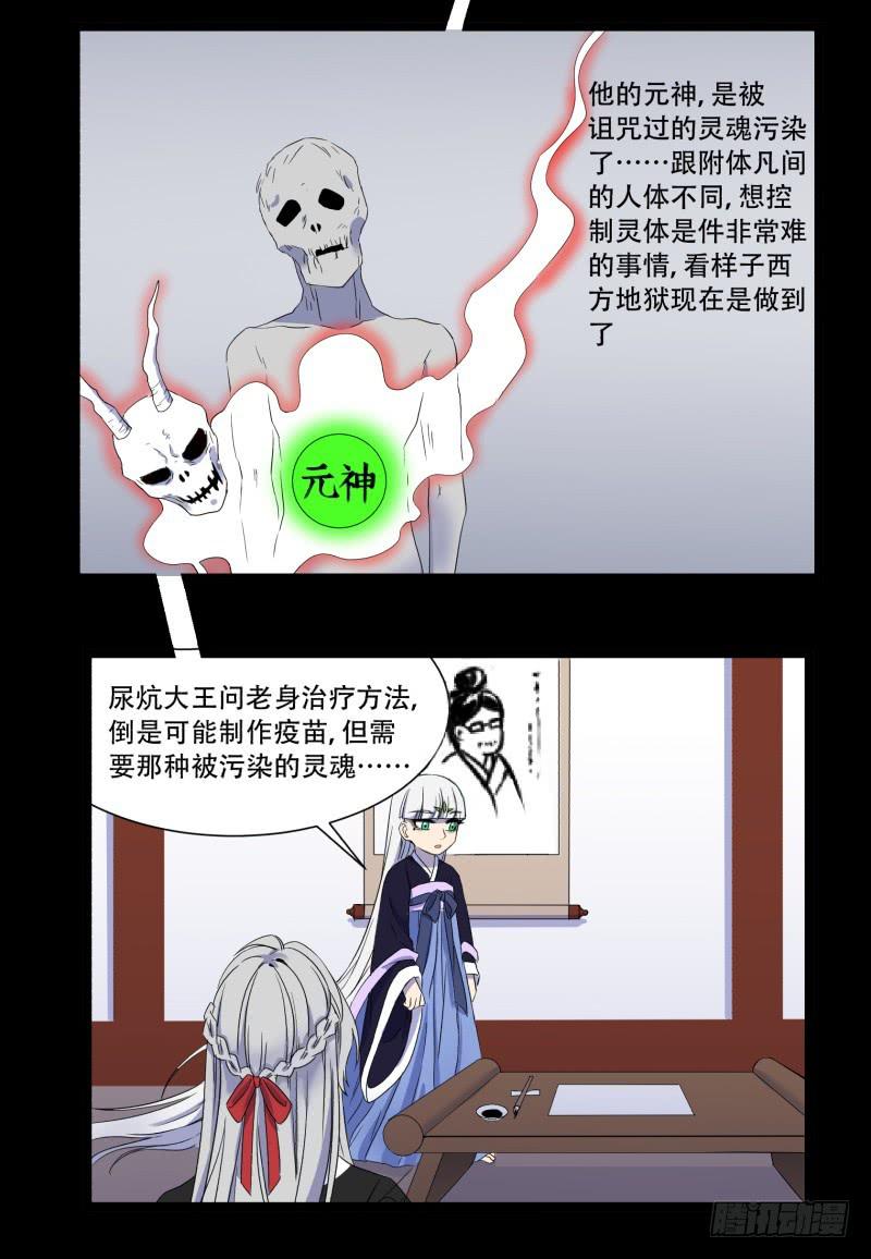 阎王不高兴第二季免费漫画,第十六话1图