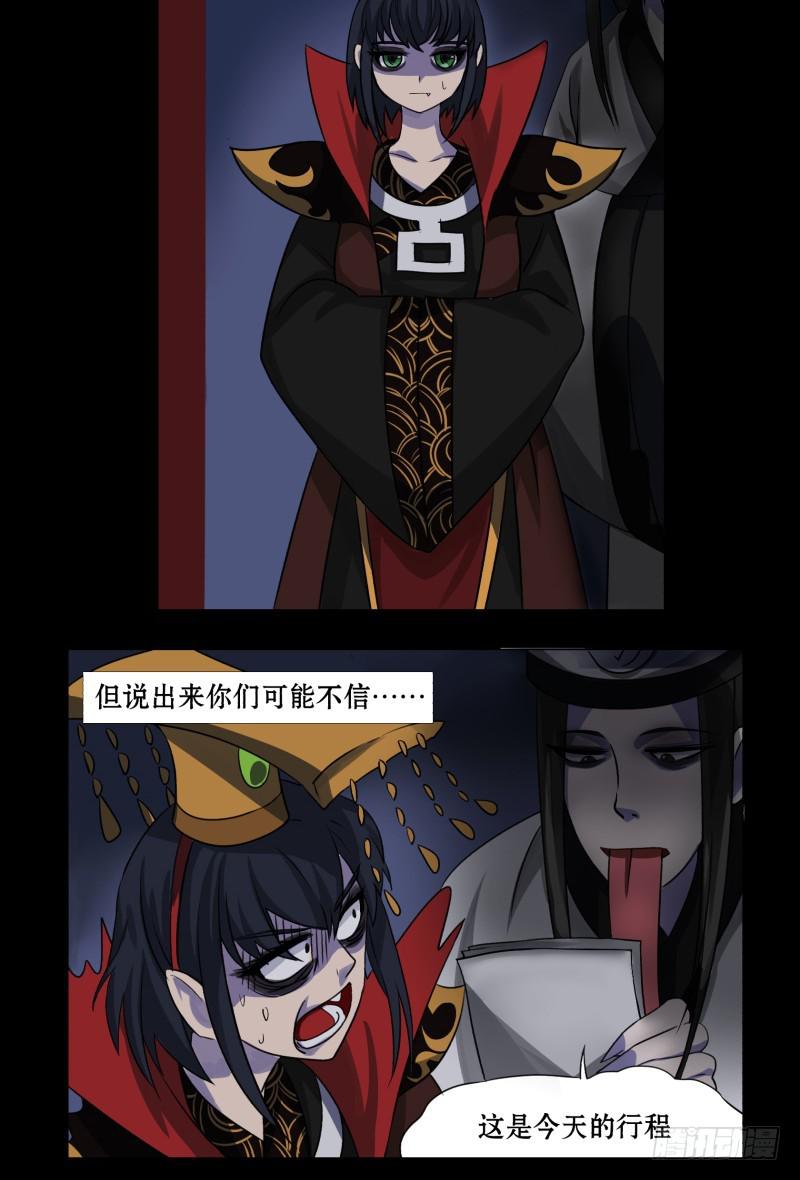 阎王不高兴第二季漫画免费观看漫画,第一话2图