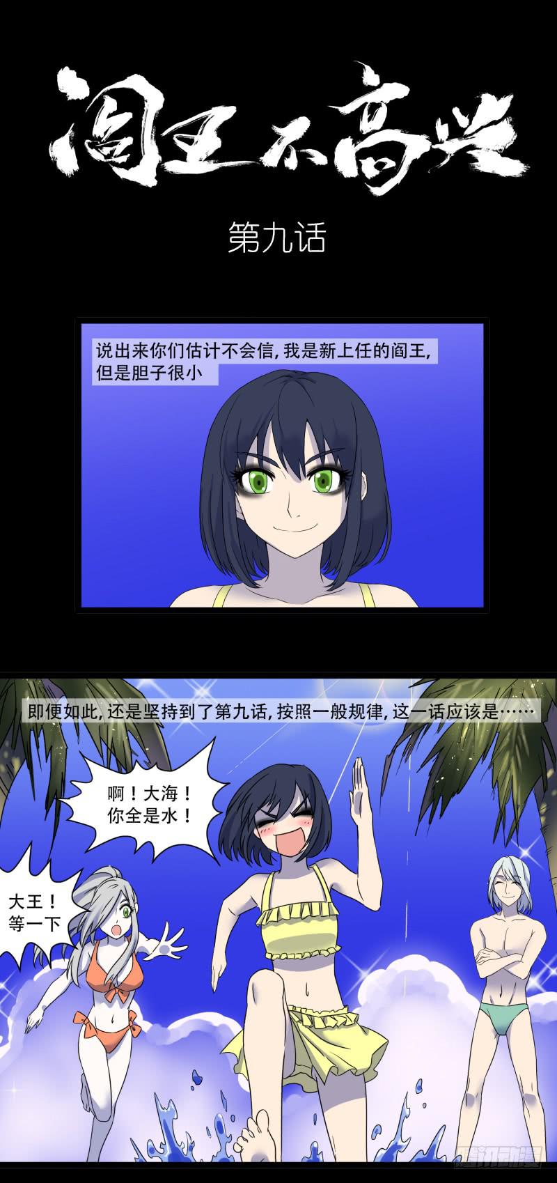 阎王不高兴1001漫画,第九话1图