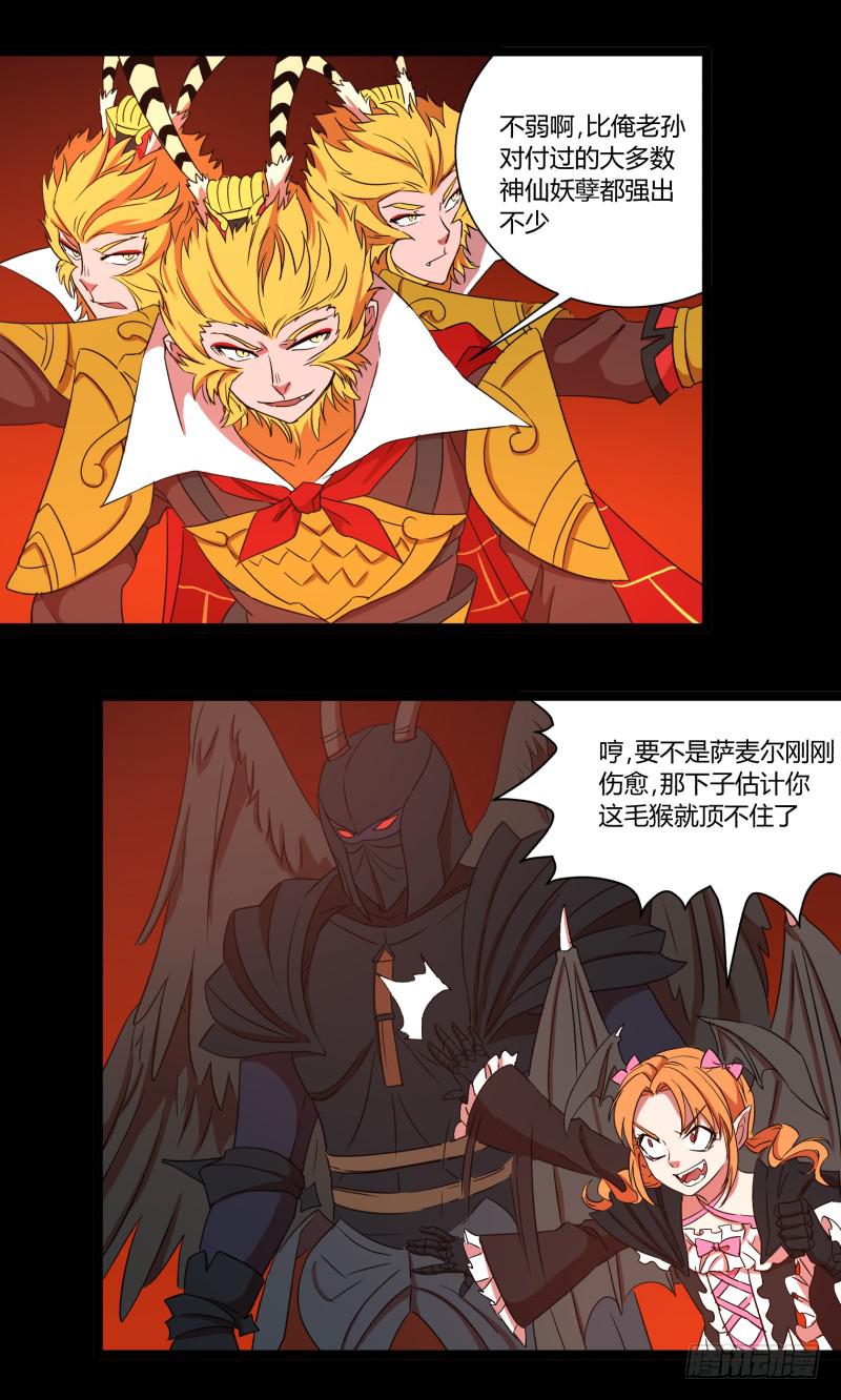 阎王不高兴吒罗cp漫画,第二十九话2图