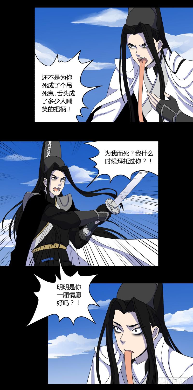 阎王不高兴漫画,第二十五话2图