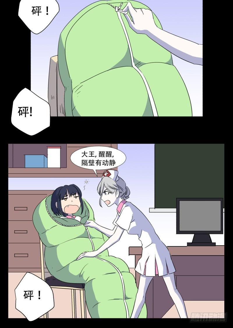 阎王不高兴游戏漫画,第五话2图