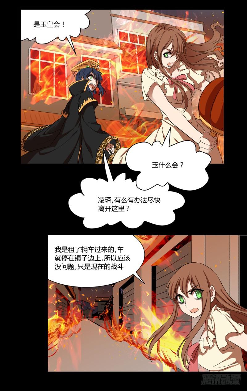 阎王不高兴动画漫画,第二十二话2图