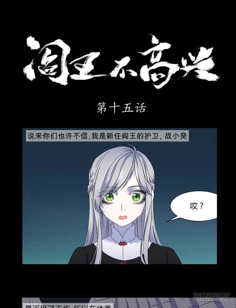 阎王不高兴游戏为什么停服漫画,第十五话1图