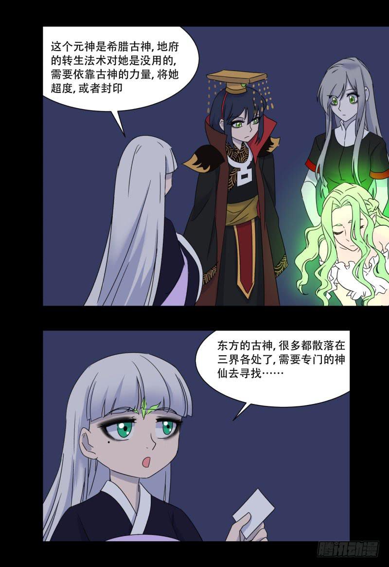 阎王不高兴游戏为什么停服漫画,第十话1图