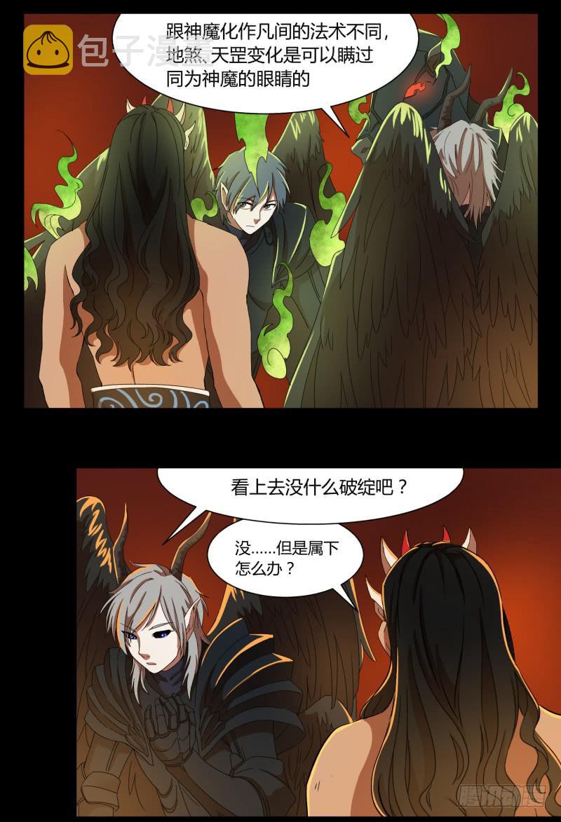 阎王不高兴第二季免费漫画,第十九话2图