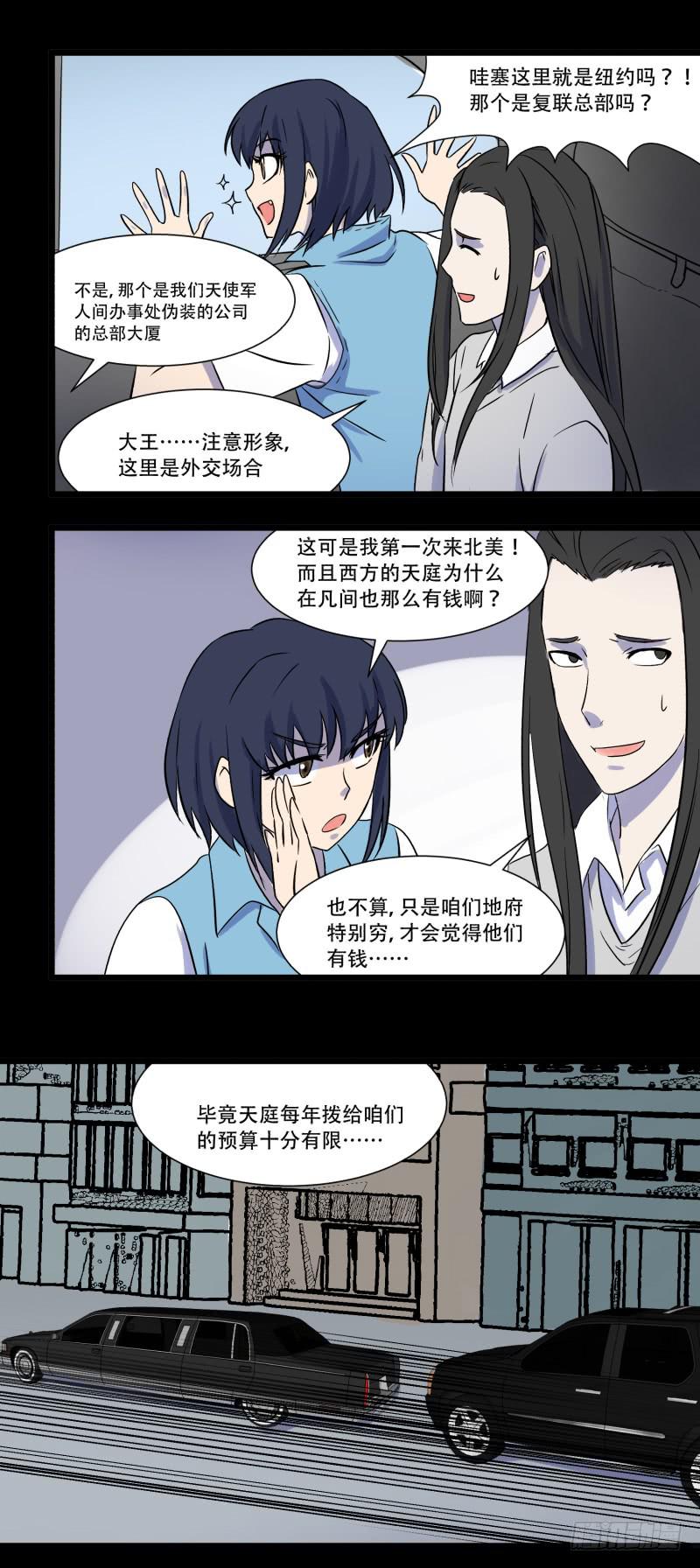 阎王不高兴漫画免费阅读下拉式漫画,第四话2图