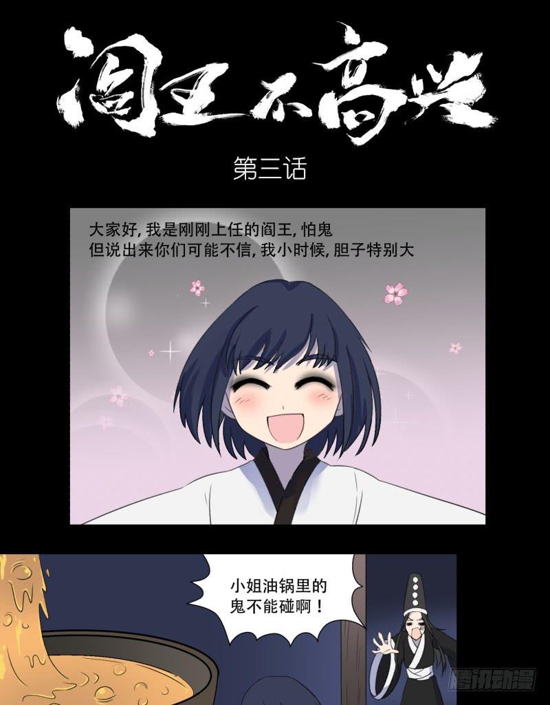 阎王不高兴游戏为什么停服漫画,第三话1图