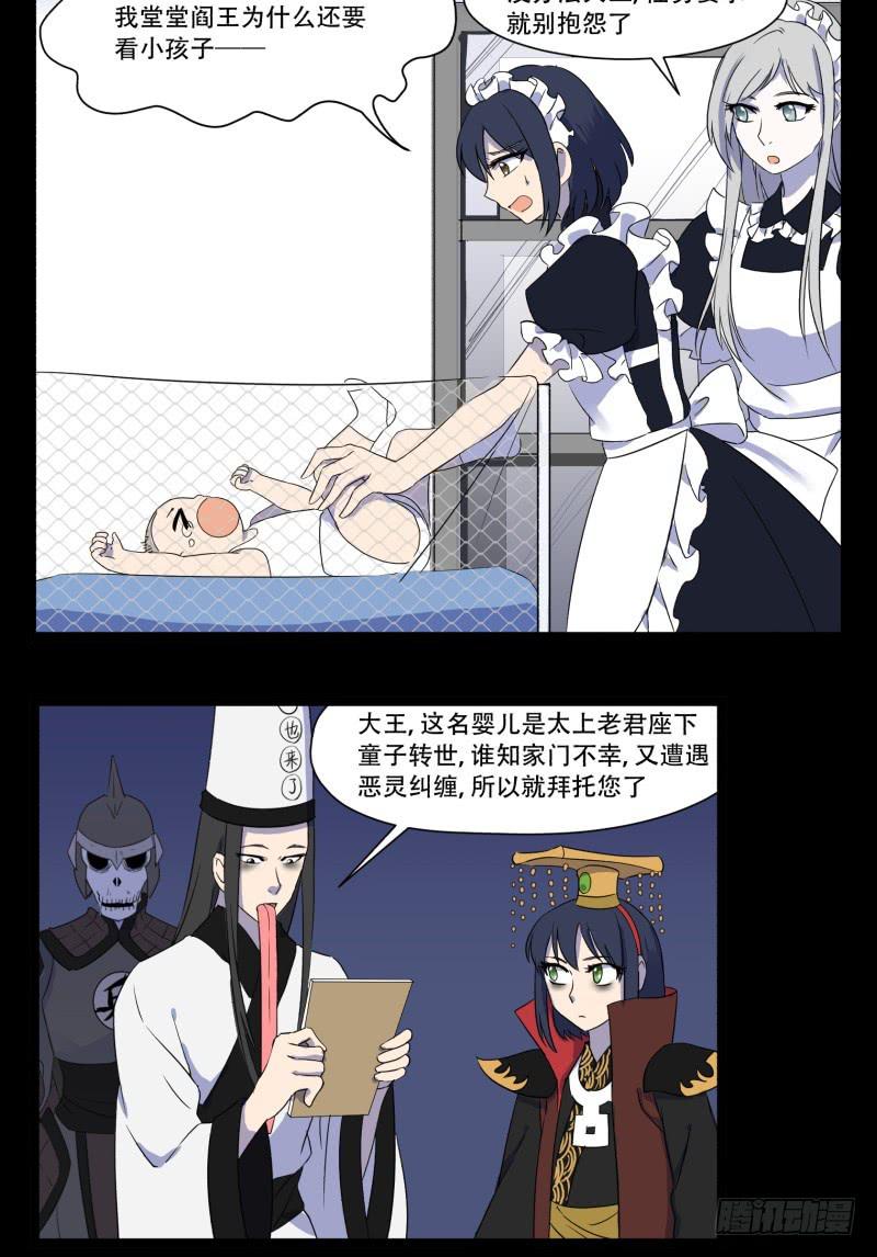 阎王不高兴第二季漫画免费下拉式漫画,第十二话2图