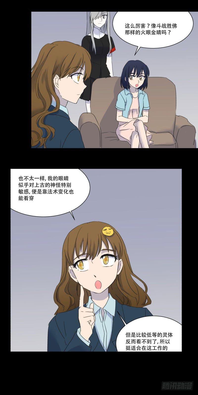 阎王不高兴游戏漫画,第十话2图