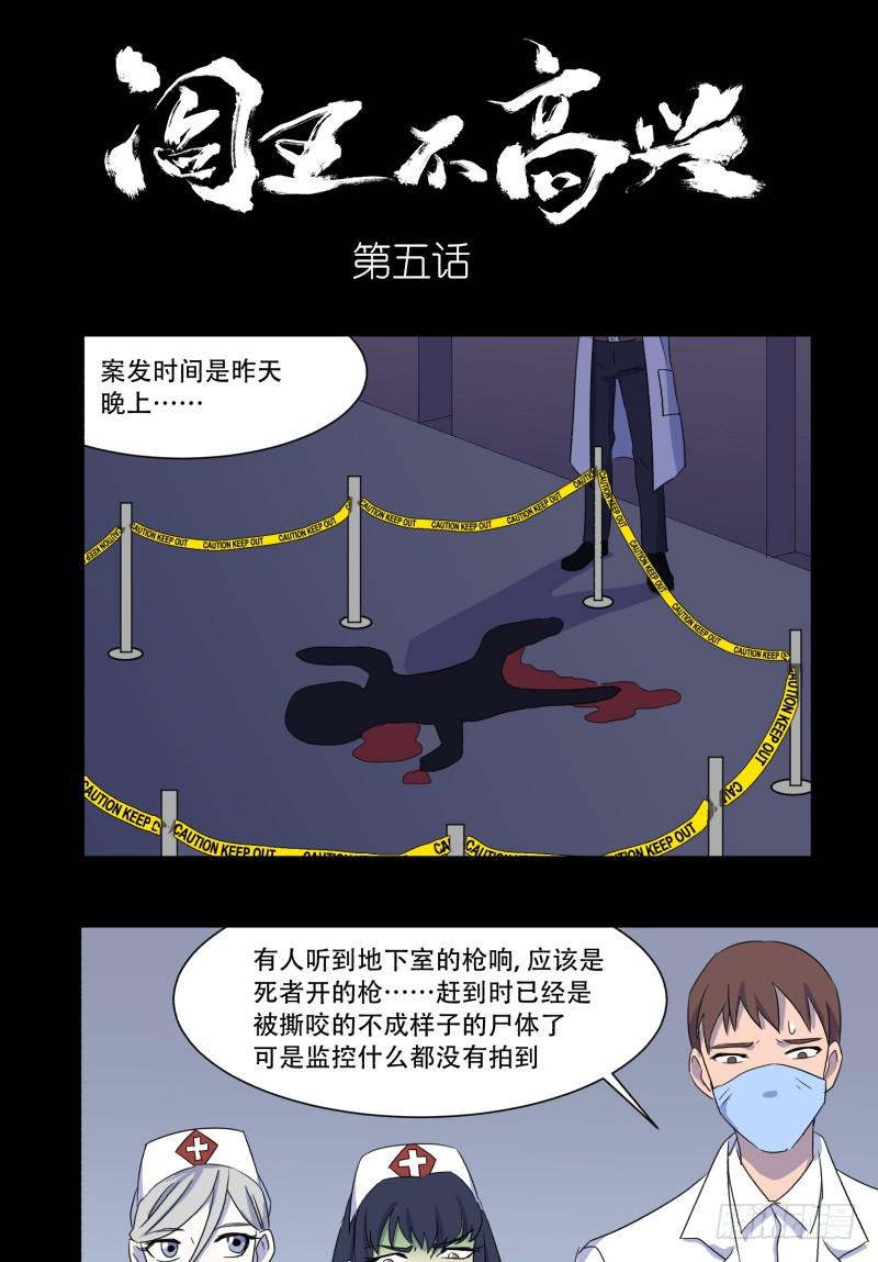 阎王不高兴漫画,第五话1图