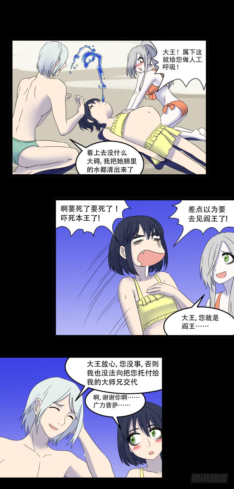 阎王不高兴完整视频漫画,第九话1图