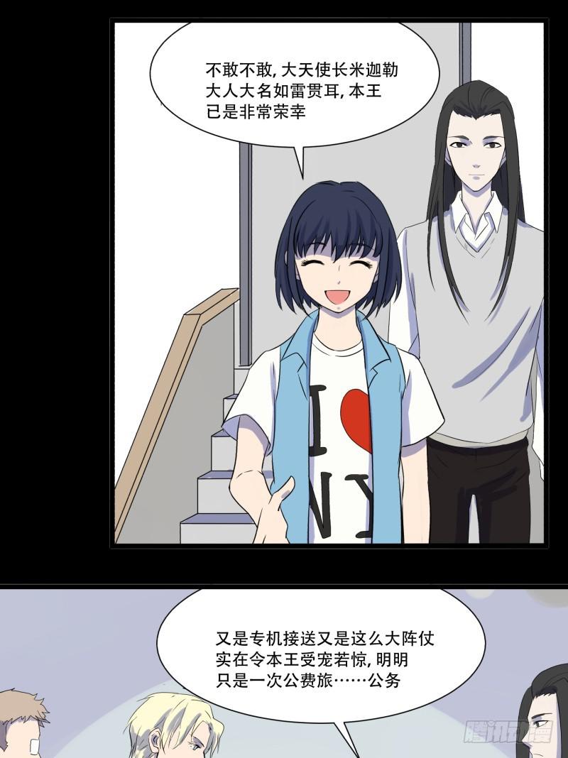 阎王不高兴漫画免费阅读下拉式漫画,第四话2图