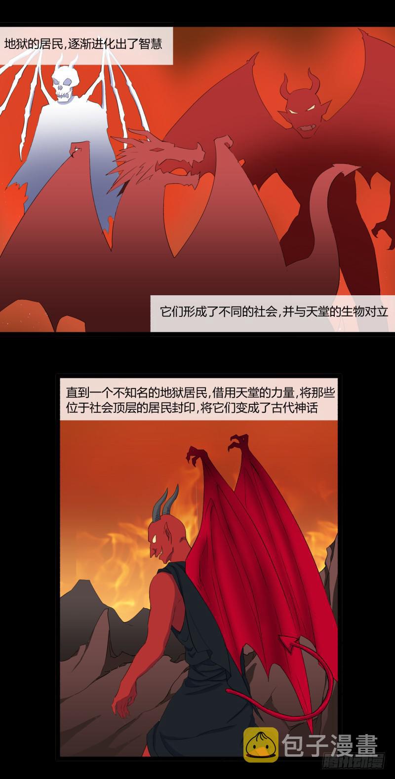 阎王不高兴吒罗cp漫画,第三十二话1图