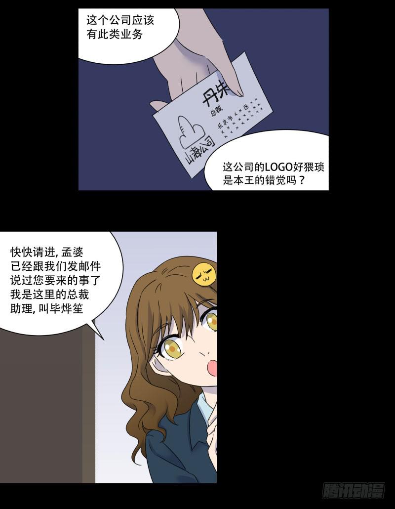 阎王不高兴游戏为什么停服漫画,第十话2图