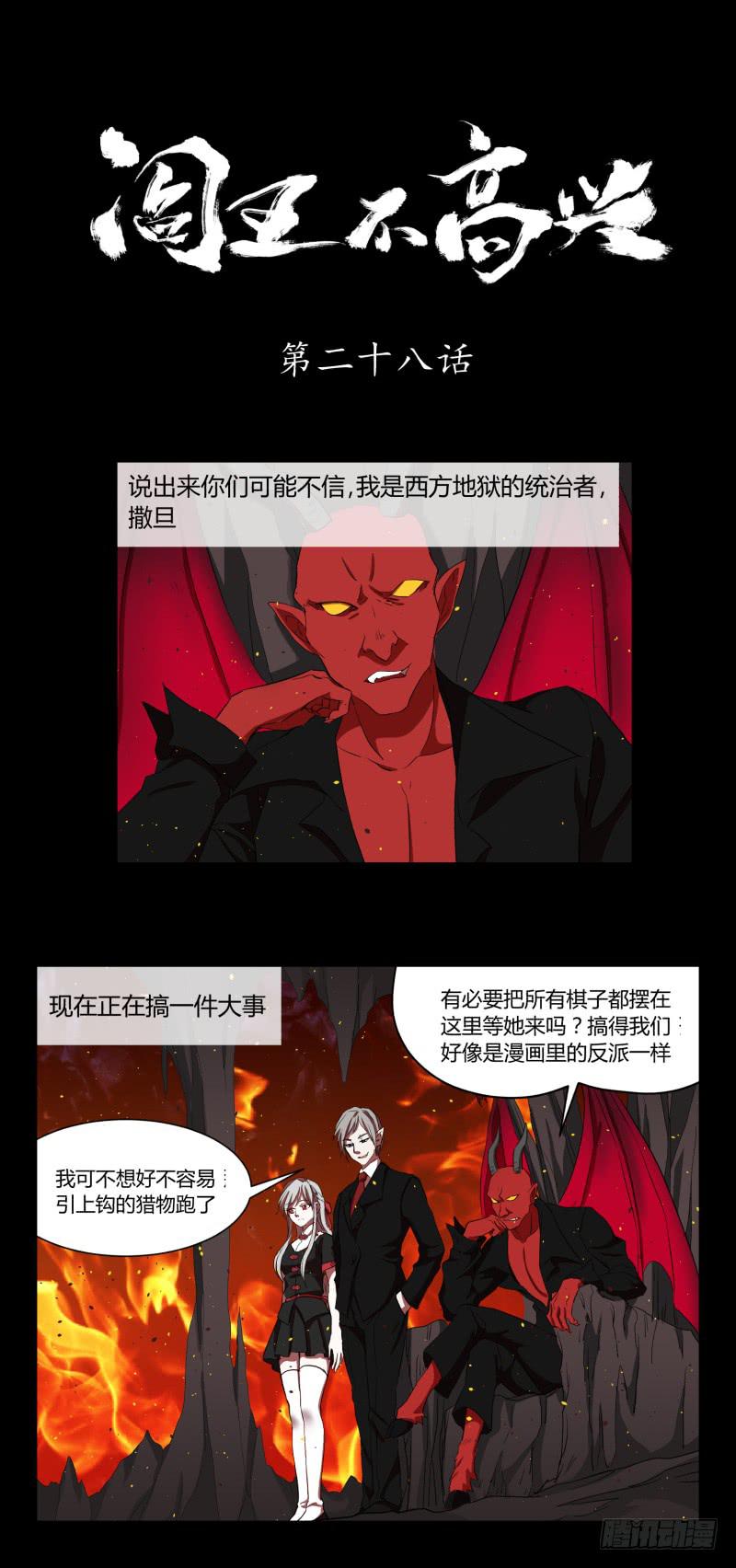 阎王不高兴漫画免费阅读下拉式漫画,第二十八话1图