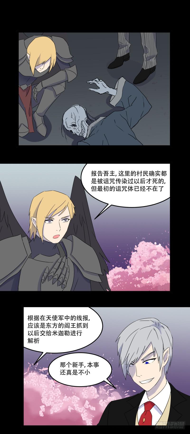 阎王不高兴漫画,第九话1图