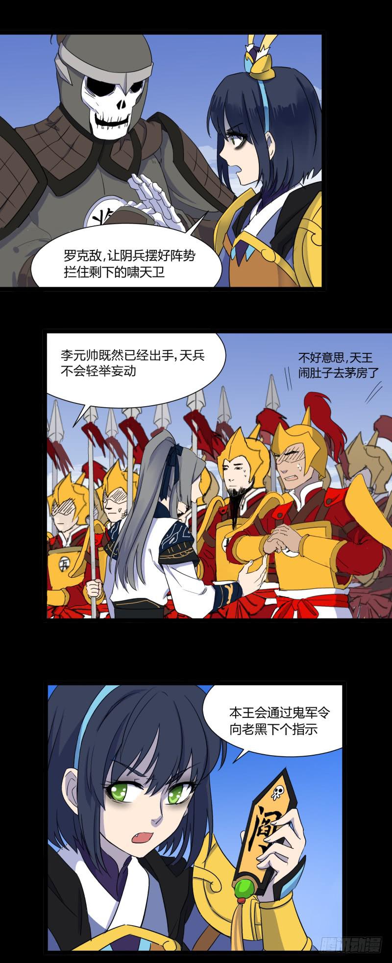 阎王不高兴漫画免费阅读下拉式漫画,第二十六话1图