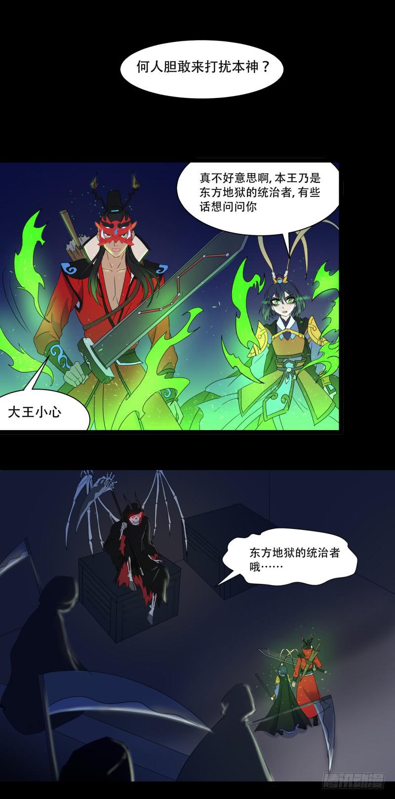 阎王不高兴吒罗cp漫画,第十四话1图