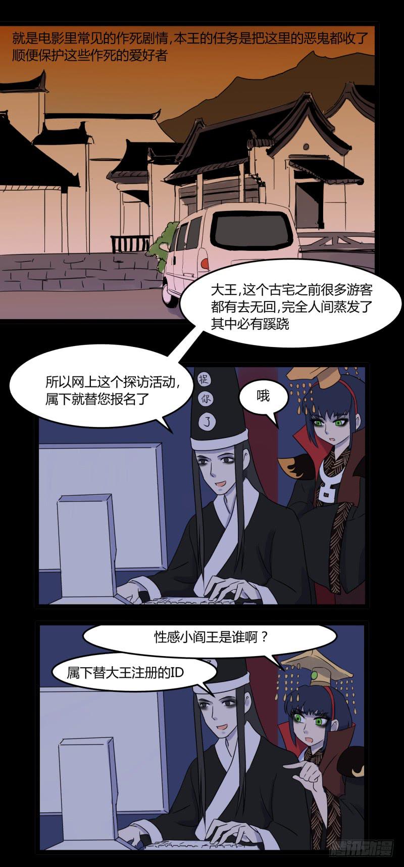 阎王不高兴游戏漫画,第六话1图