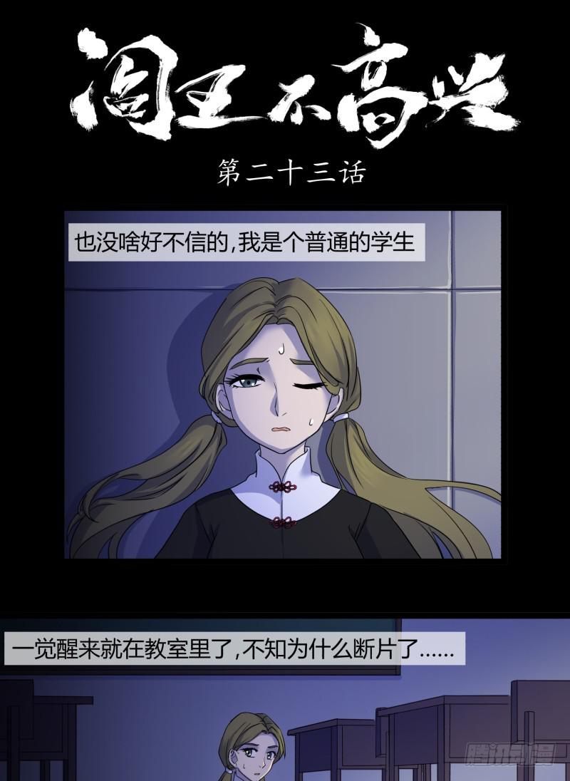 阎王不高兴第二季免费漫画,第二十三话1图