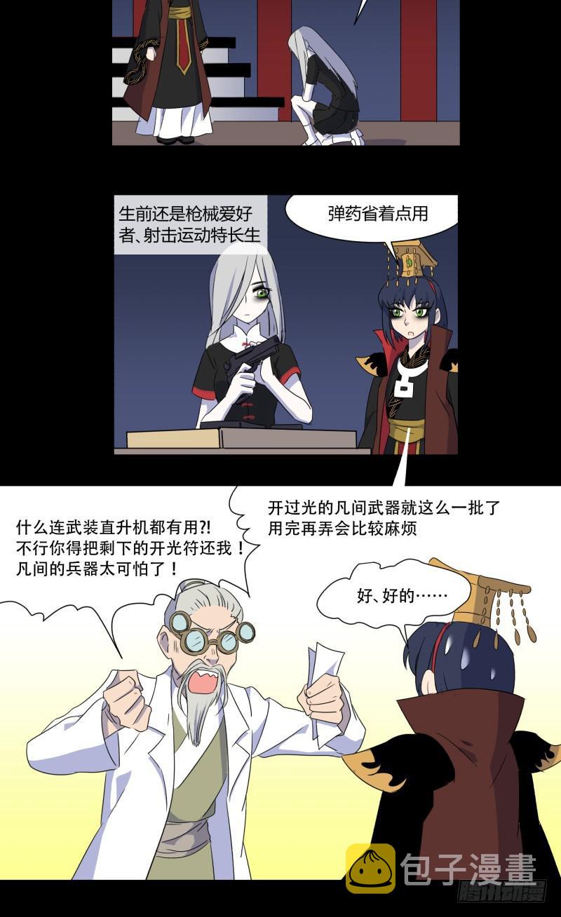 阎王不高兴游戏漫画,第五话1图