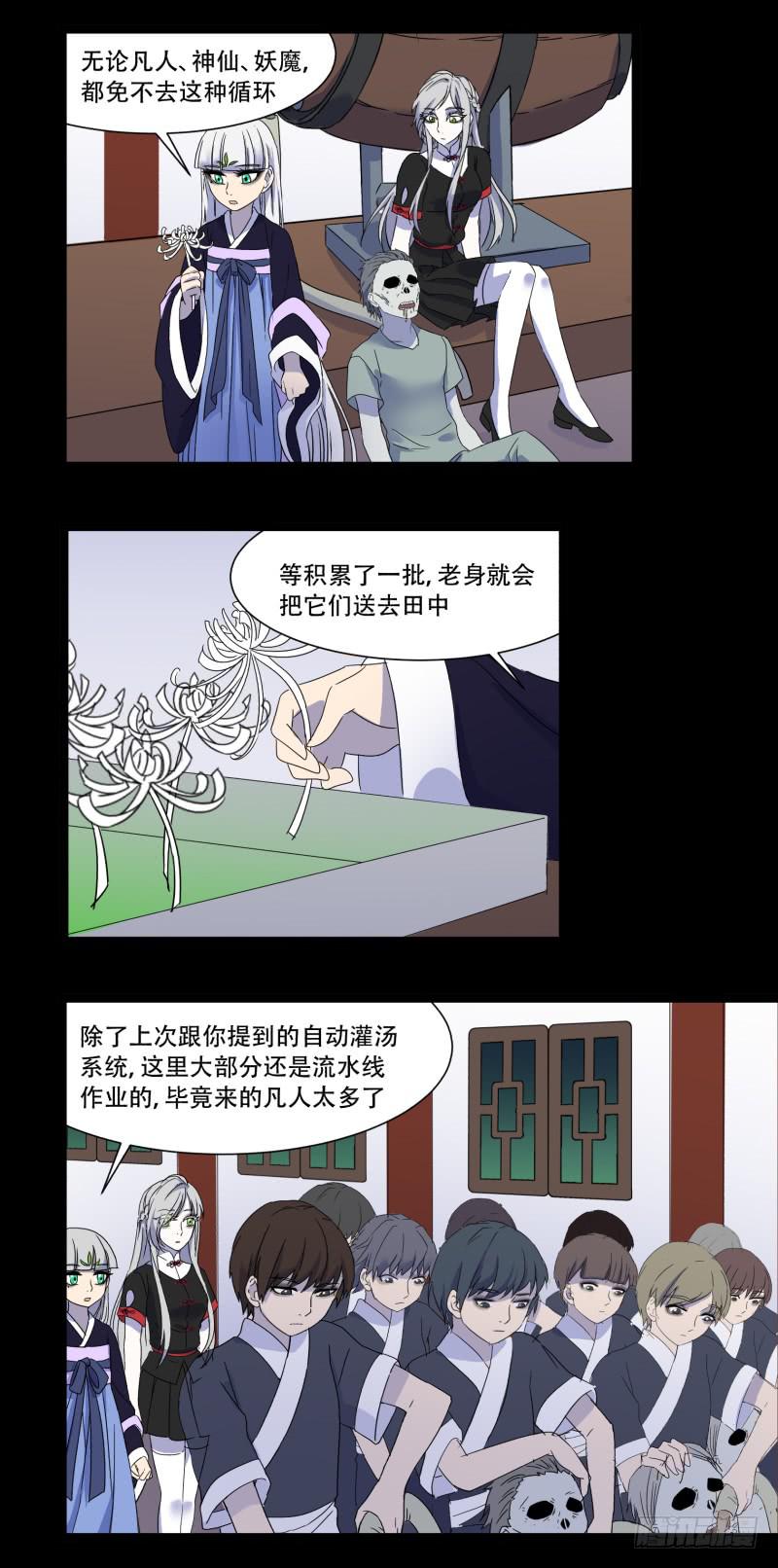 阎王不高兴第二季免费漫画,第十六话1图