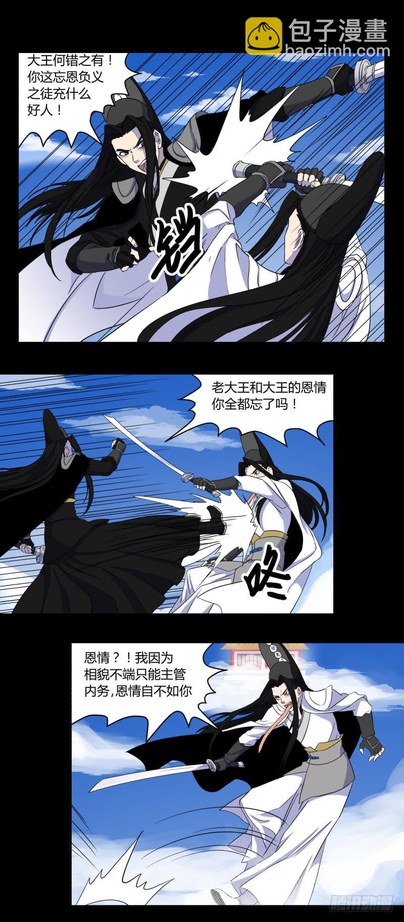 阎王不高兴漫画,第二十五话1图