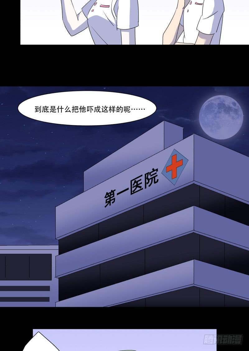 阎王不高兴游戏漫画,第五话1图