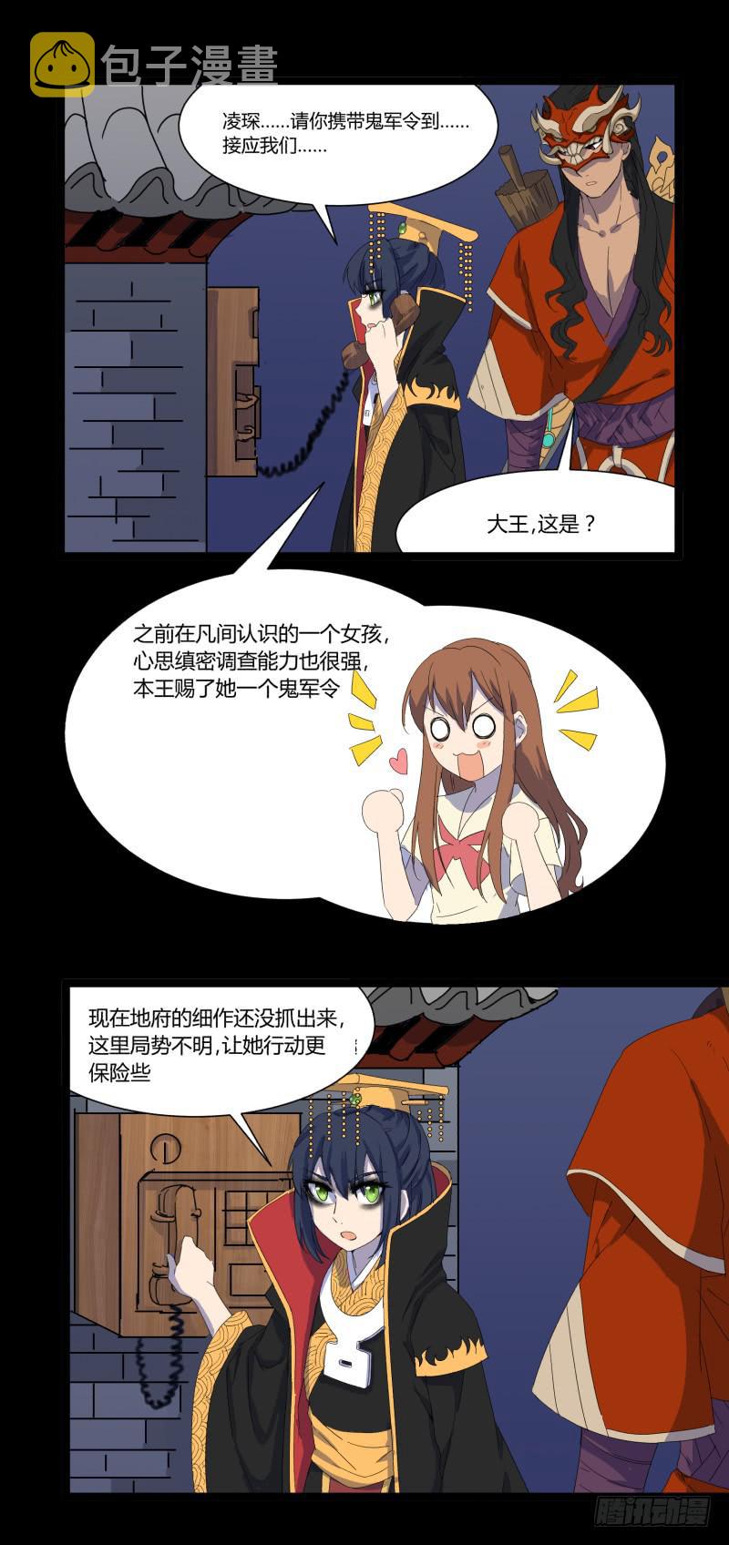 阎王不高兴漫画免费阅读下拉式漫画,第二十话1图