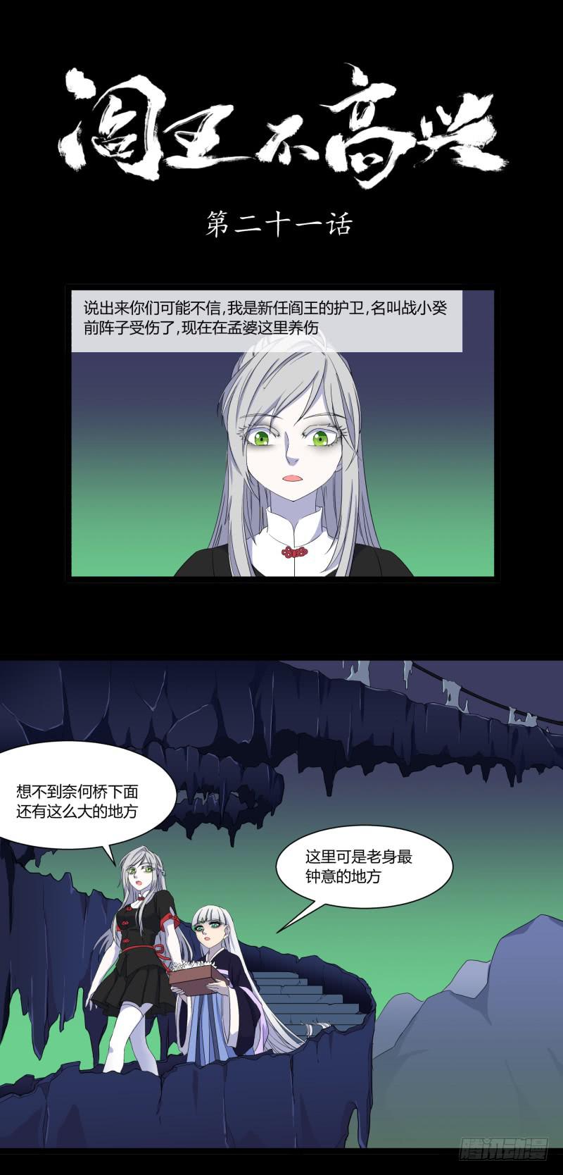 阎王不高兴第二季漫画免费观看漫画,第二十一话1图