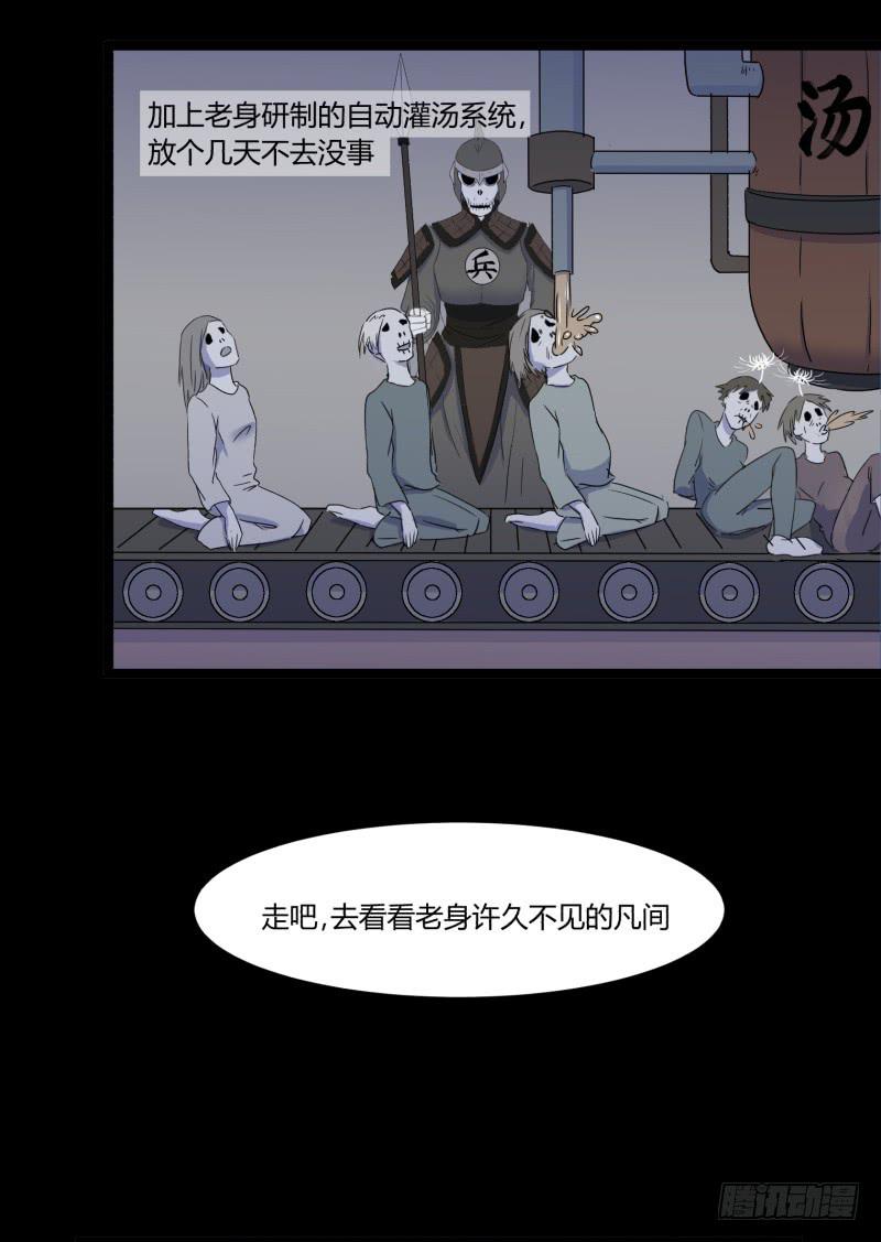 阎王不高兴漫画,第十五话2图