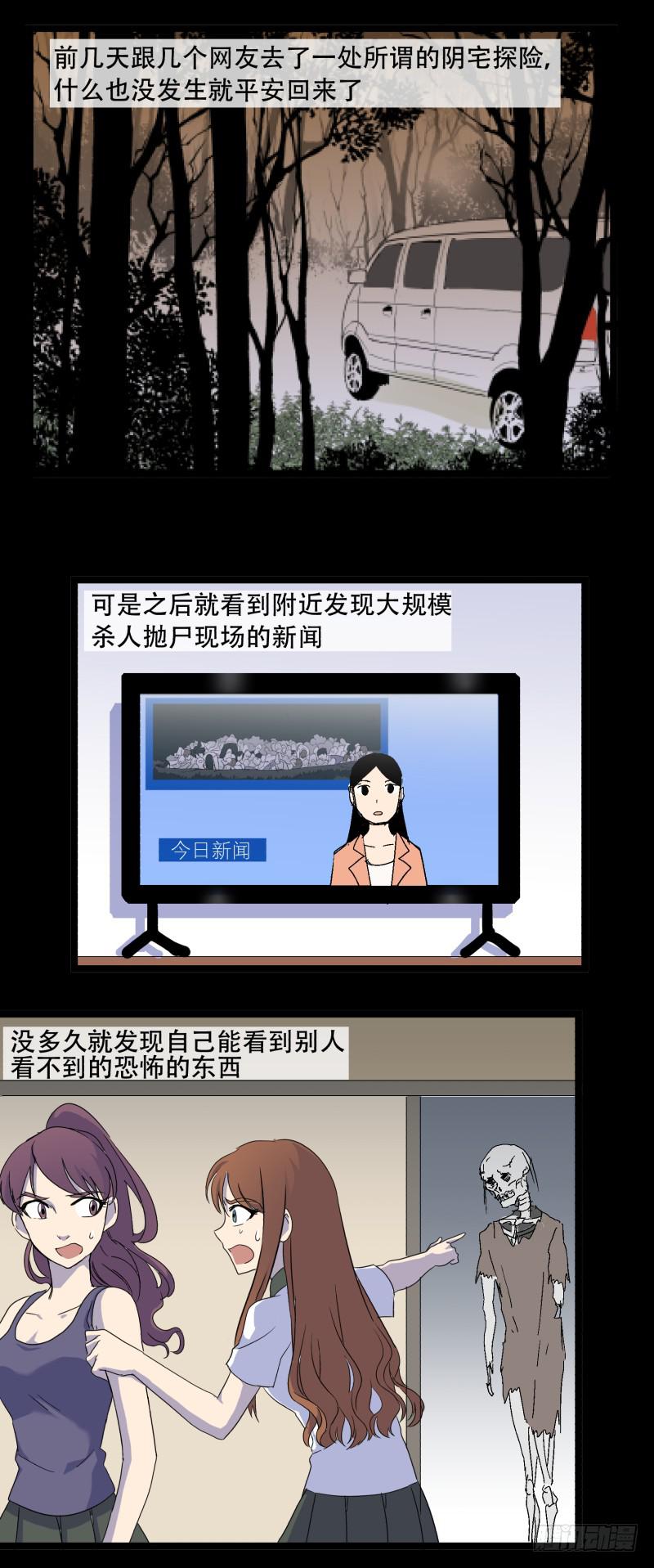 阎王不高兴动画漫画,第八话1图